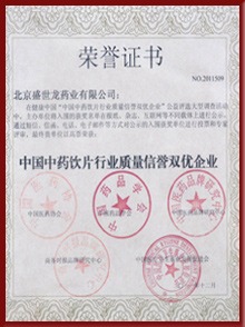 中国中药饮片行业质量信誉双优