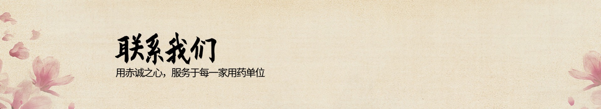 联系我们